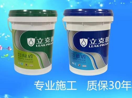 立克普綠盾、藍盾彩色高柔防水系列，涂刷效果展示